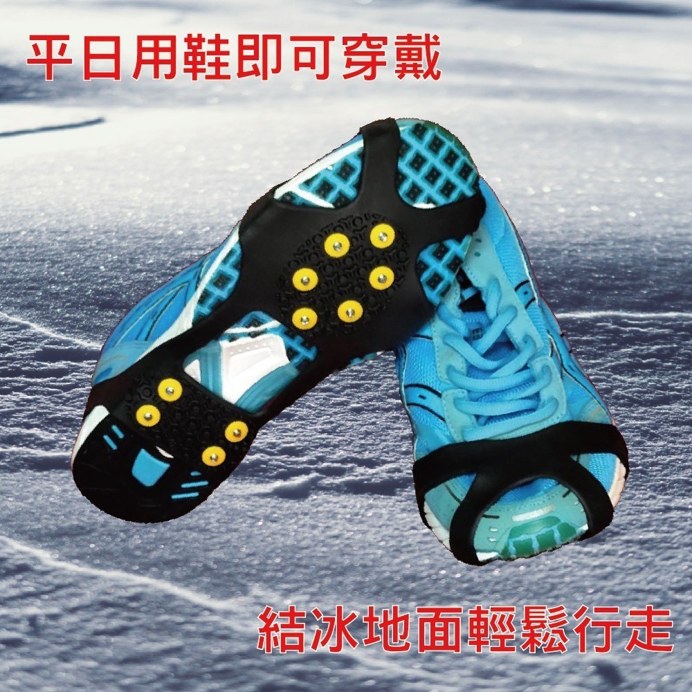 旅行玩家【台灣製造】 冰雪地防滑鞋套(10釘) 止滑鞋套 防摔鞋套 2種尺寸可選-細節圖3