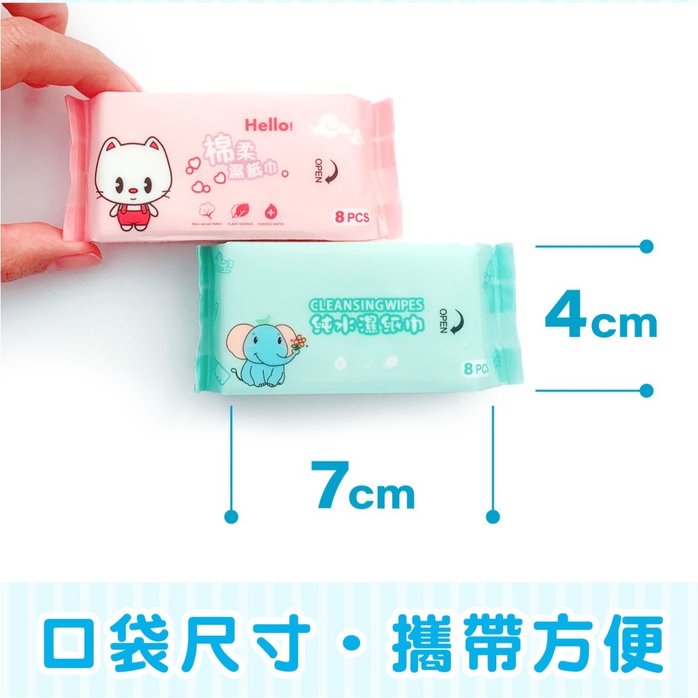 速潔迷你濕紙巾 8抽1包 /8包1袋 加厚mini濕紙巾隨身包 口袋濕巾 鳳梨酥濕巾-細節圖5