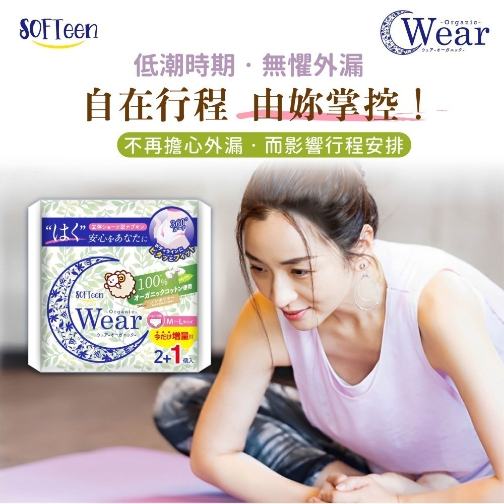 舒婷 SOFTeen  柔棉自在安心褲(3片/包)日本原裝進口 褲型衛生棉 衛生棉褲 安睡褲 晚安褲 褲型棉 抱抱褲-細節圖3