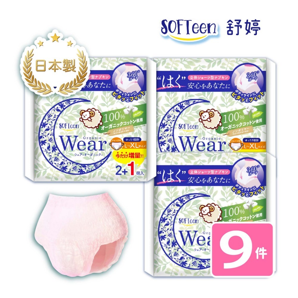 舒婷 SOFTeen  柔棉自在安心褲(3片/包)日本原裝進口 褲型衛生棉 衛生棉褲 安睡褲 晚安褲 褲型棉 抱抱褲-規格圖9