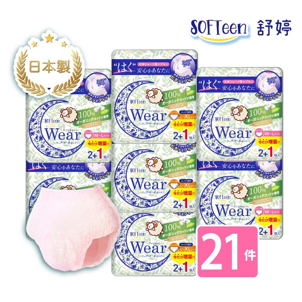 舒婷 SOFTeen  柔棉自在安心褲(3片/包)日本原裝進口 褲型衛生棉 衛生棉褲 安睡褲 晚安褲 褲型棉 抱抱褲-規格圖9