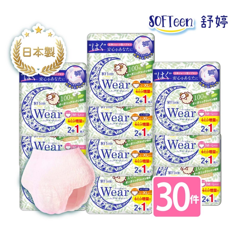 舒婷 SOFTeen  柔棉自在安心褲(3片/包)日本原裝進口 褲型衛生棉 衛生棉褲 安睡褲 晚安褲 褲型棉 抱抱褲-規格圖9