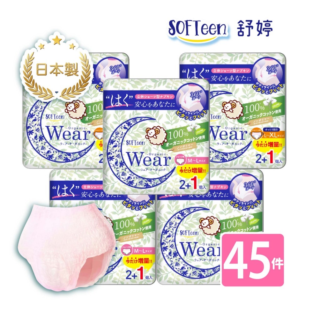舒婷 SOFTeen  柔棉自在安心褲(3片/包)日本原裝進口 褲型衛生棉 衛生棉褲 安睡褲 晚安褲 褲型棉 抱抱褲-規格圖9