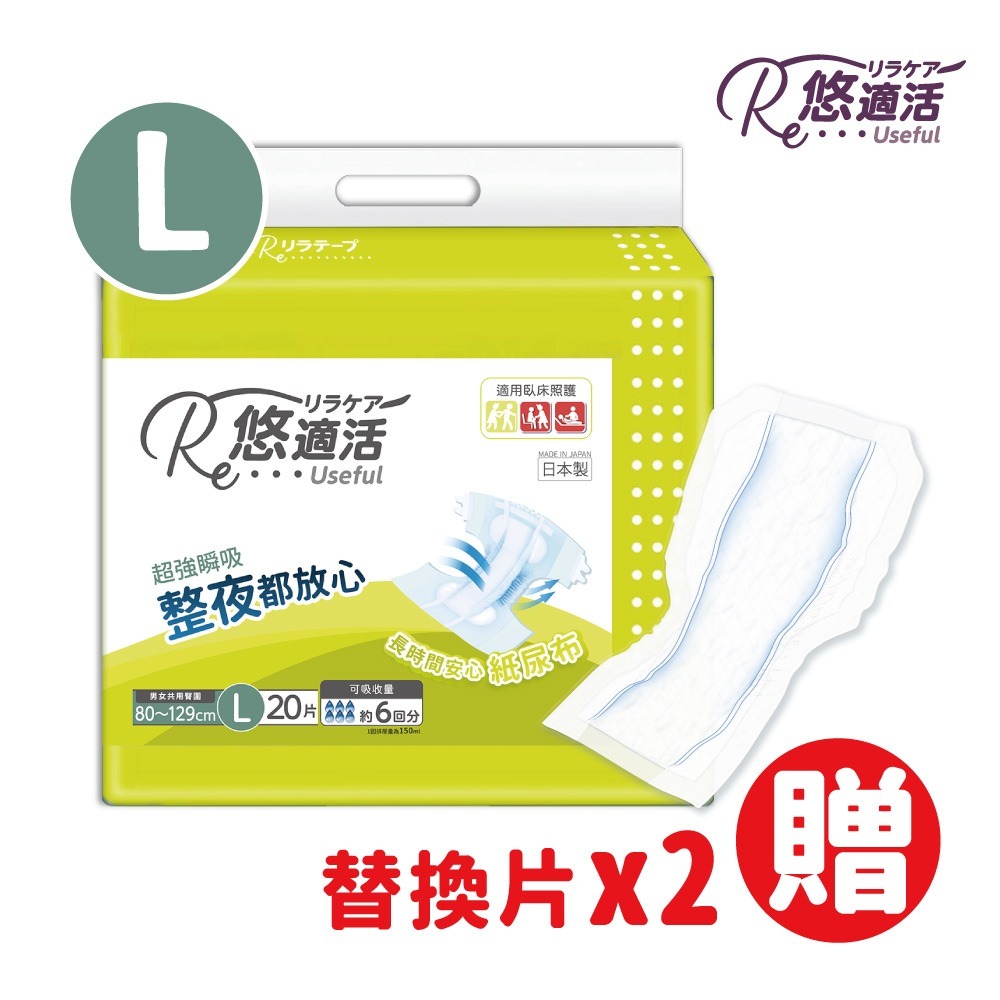 悠適活∣黏貼式成人尿布6回900cc (20片/包) 送600cc尿布替換片*2片(超取限購1包)-細節圖2
