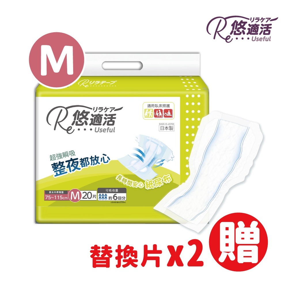 悠適活∣黏貼式成人尿布6回900cc (20片/包) 送600cc尿布替換片*2片(超取限購1包)-規格圖8
