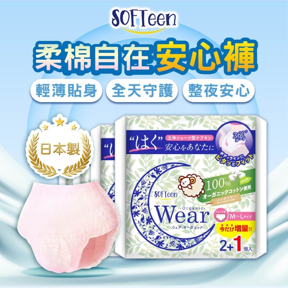 SOFTeen舒婷 日本製柔棉自在安心褲超值組 (10包送1片/共33件)超取限購1組-細節圖3