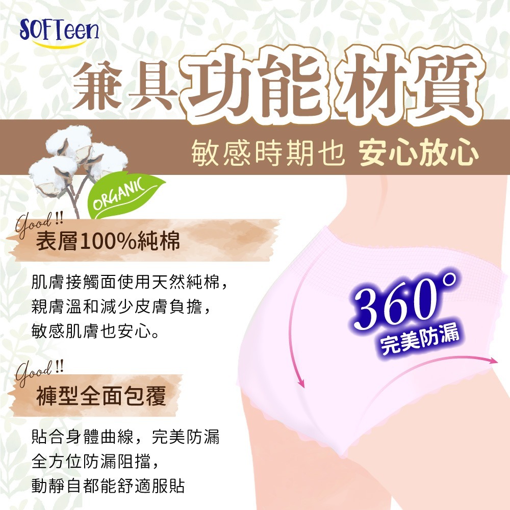 SOFTeen舒婷 日本製柔棉自在安心褲超值組 (10包送1片/共33件)超取限購1組-細節圖8