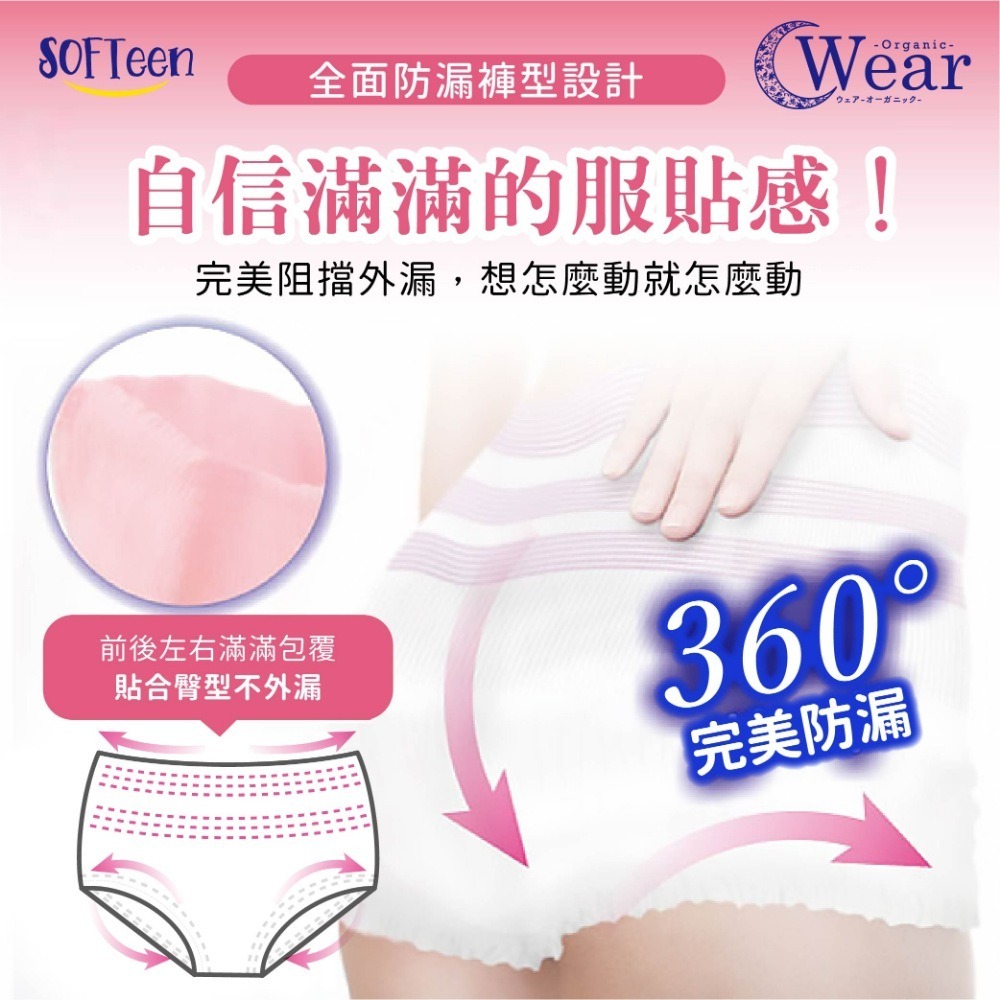SOFTeen舒婷 日本製柔棉自在安心褲超值組 (10包送1片/共33件)超取限購1組-細節圖9