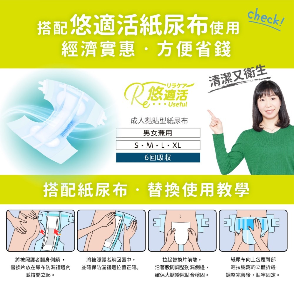 悠適活∣日本製成人黏貼式尿布替換片4回吸收600cc(400片/包) 超取限購1包-細節圖6