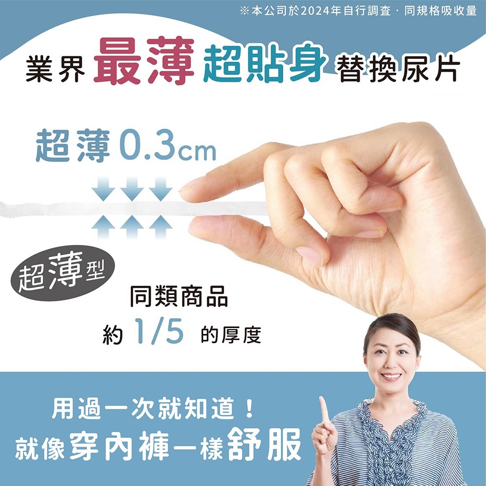 悠適活∣日本製自在褲專用替換片2回吸收300cc(42cm/30片/包)超取限購4包-細節圖2