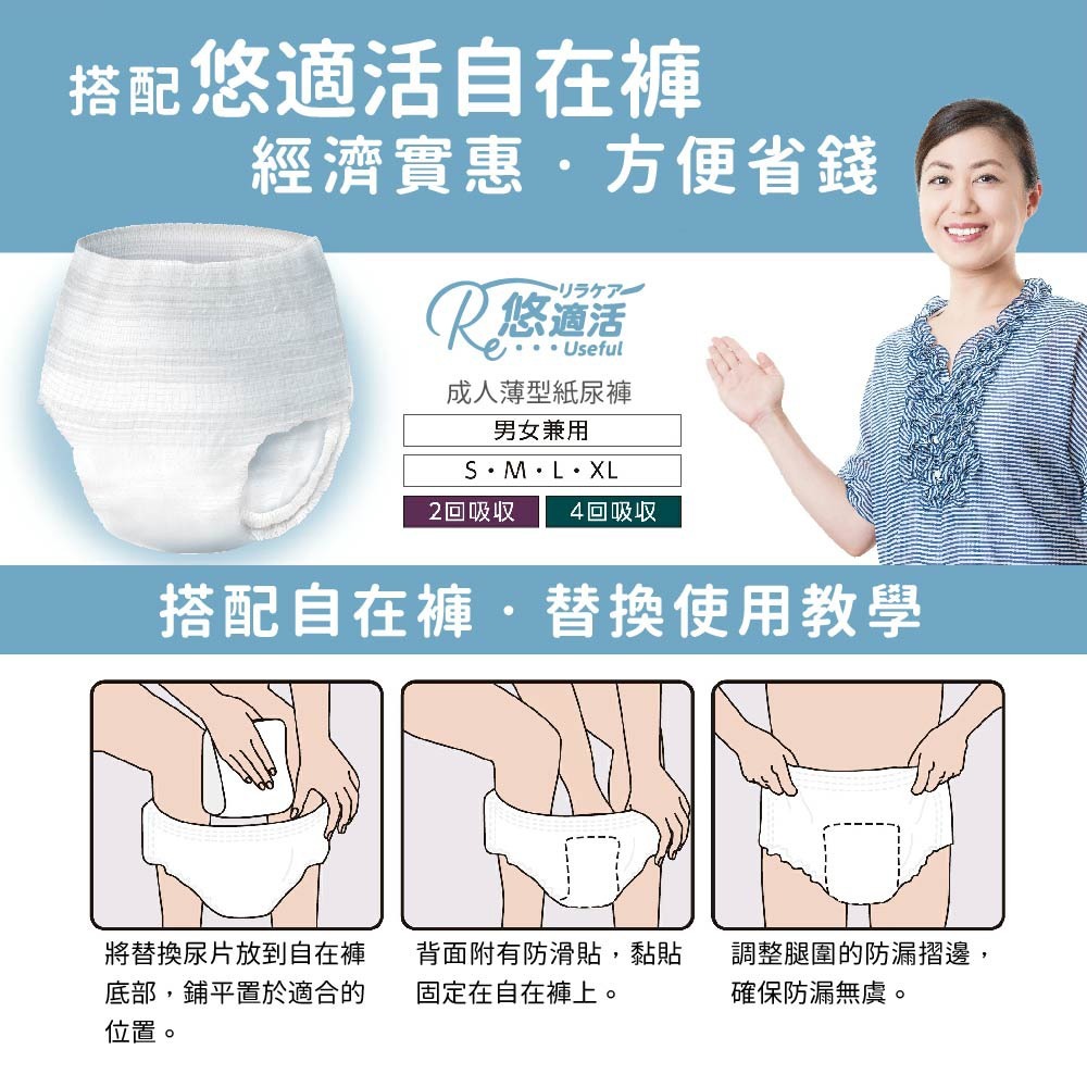 悠適活∣日本製自在褲專用替換片2回吸收300cc(42cm/30片/包)超取限購4包-細節圖6