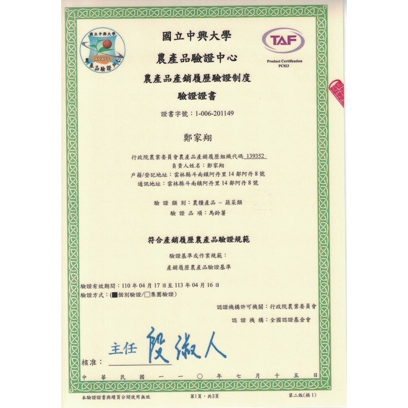 🥕【產銷履歷】胡蘿蔔🥕🇩🇪吉屋商行 Geo All🇩🇪給家人安心的好食材，一次限購10組-細節圖2