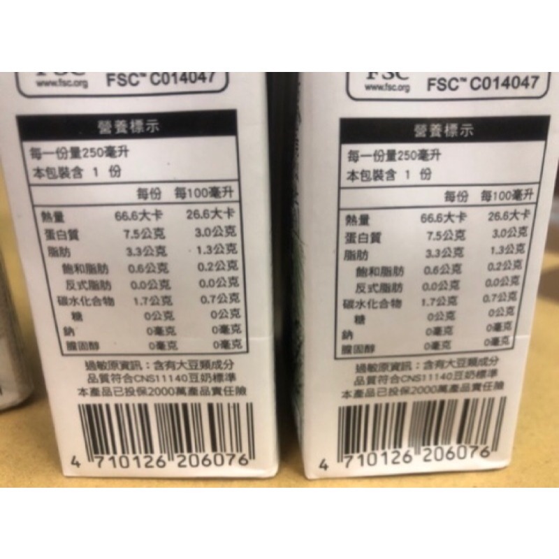 【產銷履歷】國產豆奶250ml 🇩🇪吉屋商行Geo All🇩🇪「有糖、無糖」，一次可購買20瓶-細節圖2