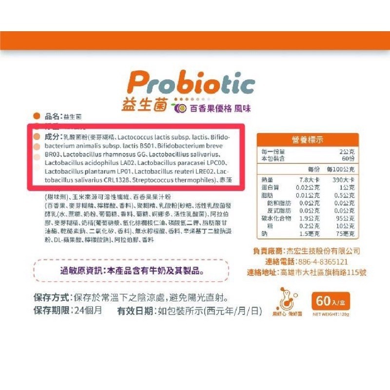 【百香果優格風味益生菌】 【100億株義大利益生菌】 🇩🇪吉屋商行GeoAll🇩🇪-細節圖3