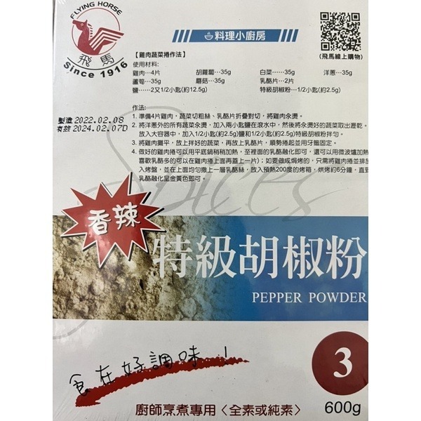 【食材推薦】五香粉的鄰居【胡椒粉】🇩🇪吉屋商行 Geo All🇩🇪炒菜三杯煲湯蔥爆的好調味，一次最多限購10盒-細節圖2