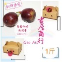 【新鮮限定】【無花果一斤含運】 - 吉屋商行Geo All - 產量稀少的無花果，皇帝愛吃極品-規格圖2