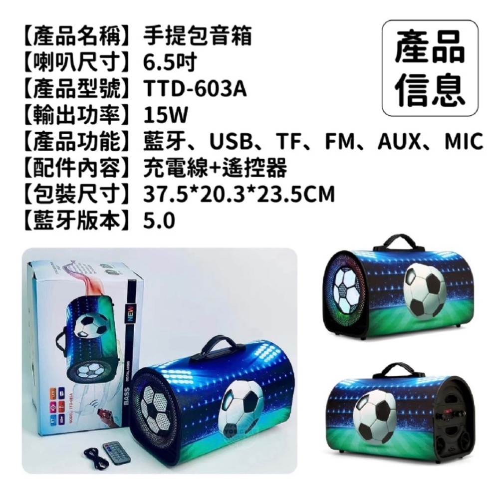 6.5吋TTD-603A炫彩足球圖案手提箱藍牙音箱。藍芽喇叭重低音  藍芽喇叭  藍芽音響。收音機藍牙喇叭。USB藍-細節圖3
