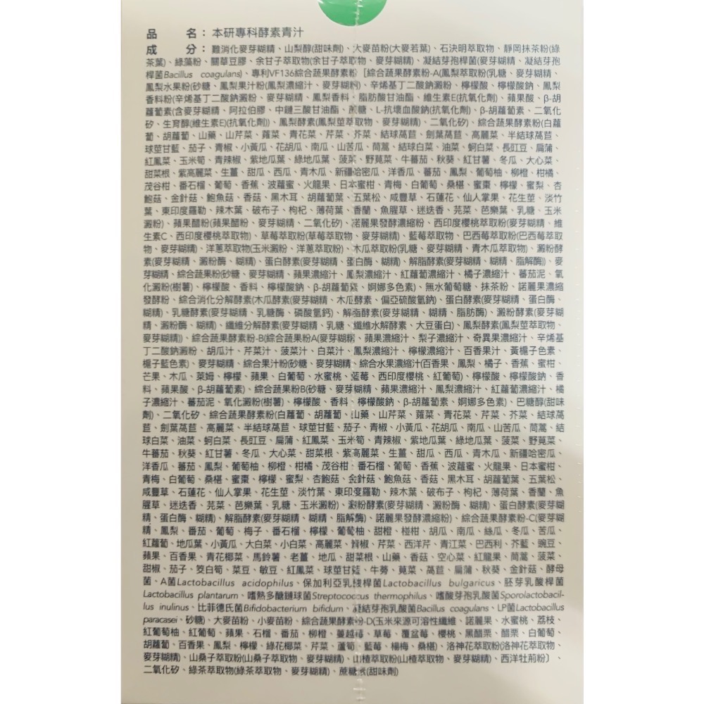 本研專科。一盒15包入。酵素青汁。青汁。酵素。排便。排便飲料。植物。乳桿菌目。日本青汁。排便順暢酵素。-細節圖2
