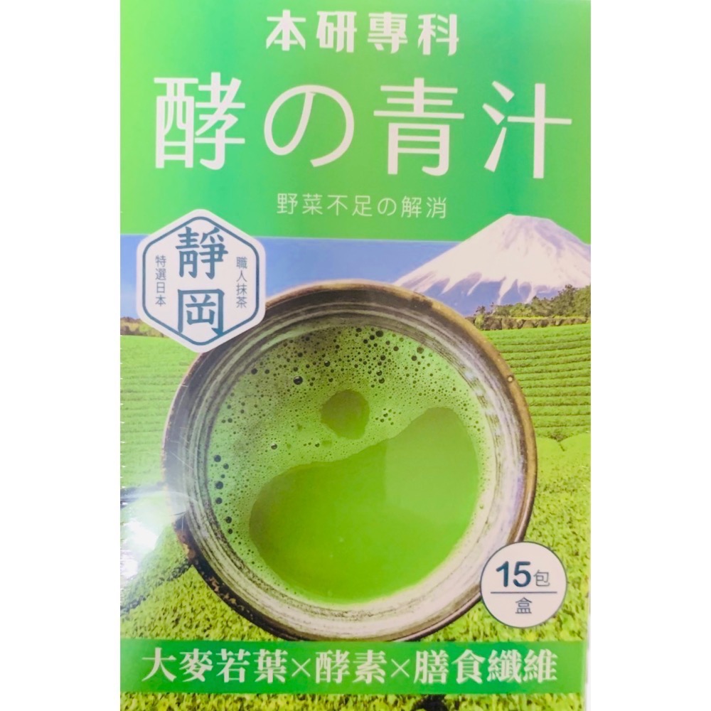 本研專科。一盒15包入。酵素青汁。青汁。酵素。排便。排便飲料。植物。乳桿菌目。日本青汁。排便順暢酵素。-規格圖6