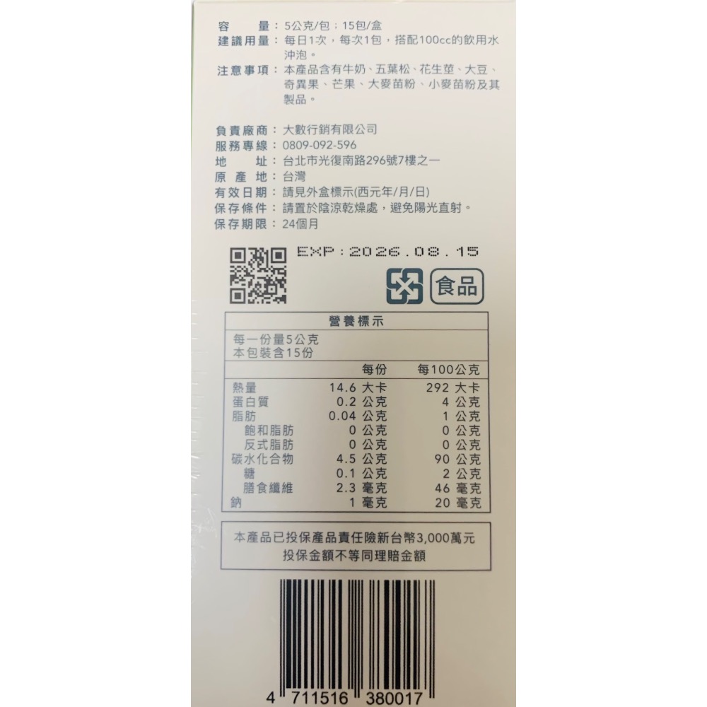單包販售。本研專科  酵素青汁。青汁。酵素。排便。排便飲料。植物。乳桿菌目。日本青汁。排便順暢酵素。-細節圖3