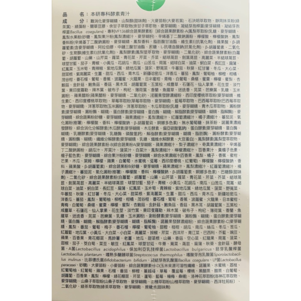 單包販售。本研專科  酵素青汁。青汁。酵素。排便。排便飲料。植物。乳桿菌目。日本青汁。排便順暢酵素。-細節圖4