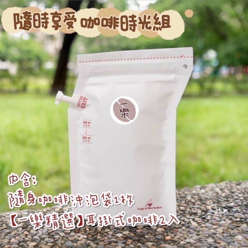 隨時享受咖啡時光組-細節圖2