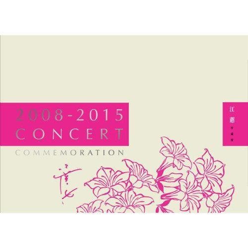 江蕙 演唱會 祝福 珍藏冊 郵票/珍藏冊/紀念冊 中華郵政郵局發行-細節圖3