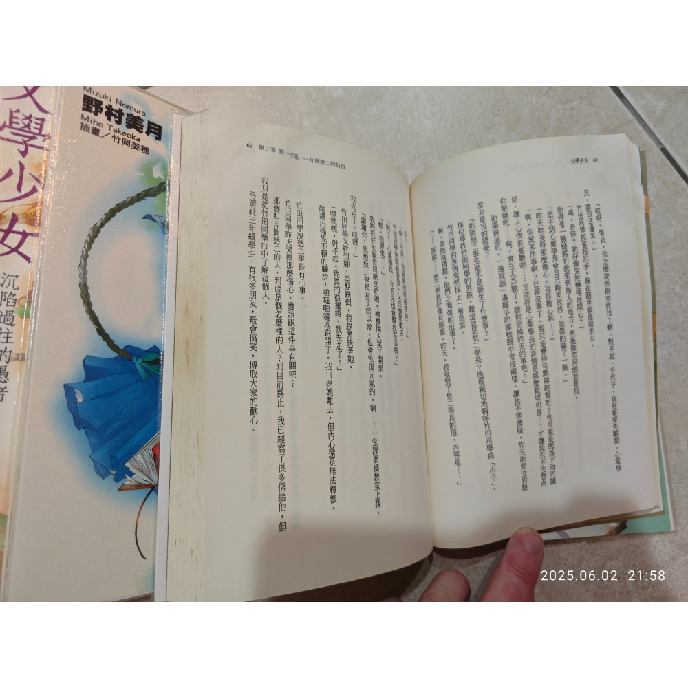 文學少女 愛戀插話集 見習生 青澀作家和文學少女編輯-細節圖3