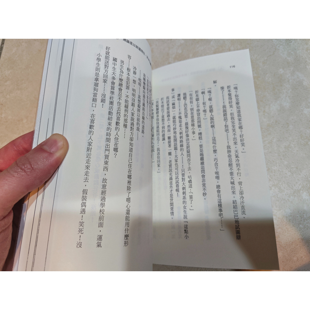 小說 果然我的青春戀愛喜劇搞錯了 結 短篇小說集-細節圖6