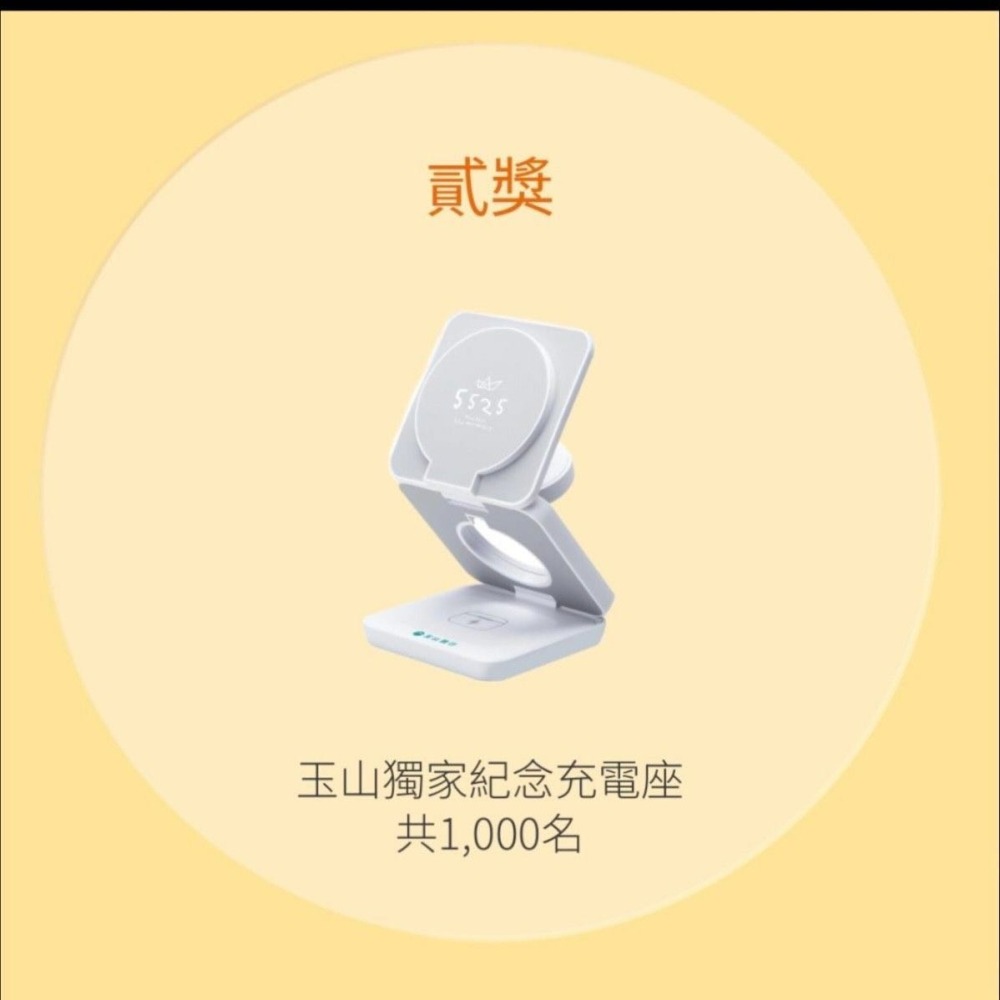 五月天5525+1 新年快樂版 玉山獨家紀念款 快充三合一磁吸無線充電座-細節圖3