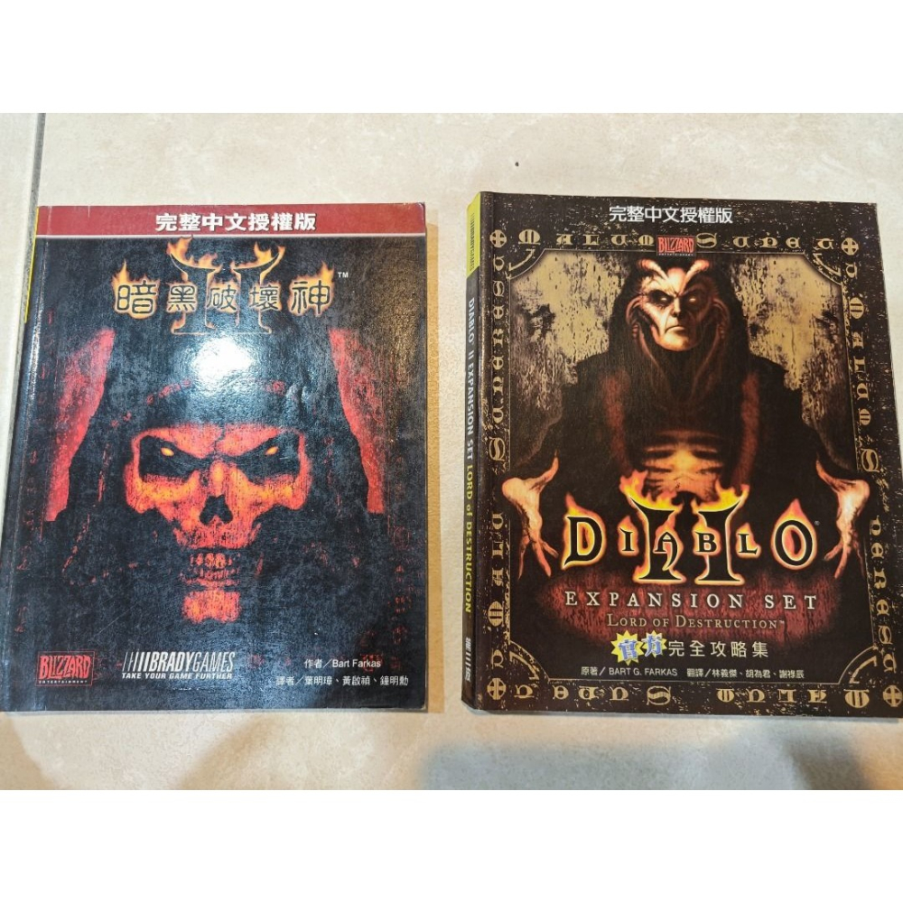 PC舊版暗黑破壞神2 +毀滅之王 中文繁體版 含中英文說明書及官方攻略集-細節圖4