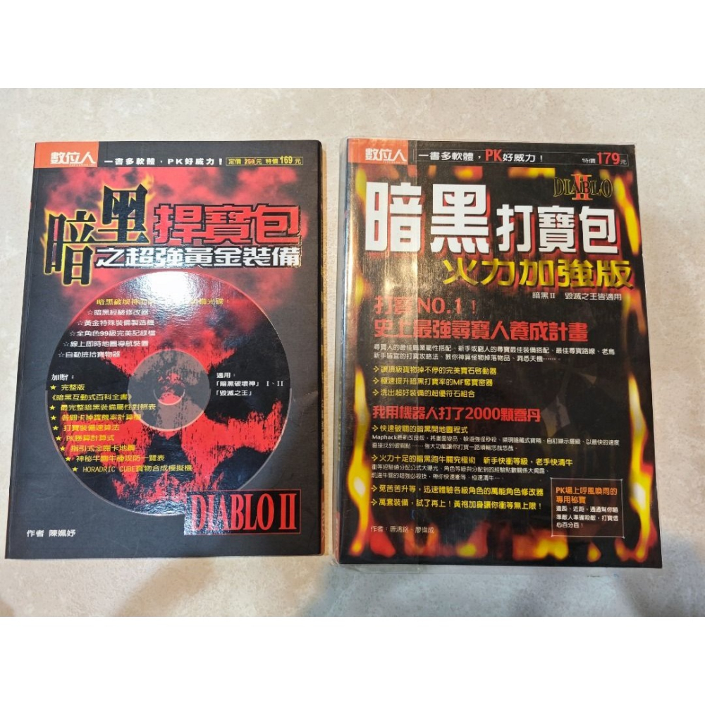 PC舊版暗黑破壞神2 +毀滅之王 中文繁體版 含中英文說明書及官方攻略集-細節圖5