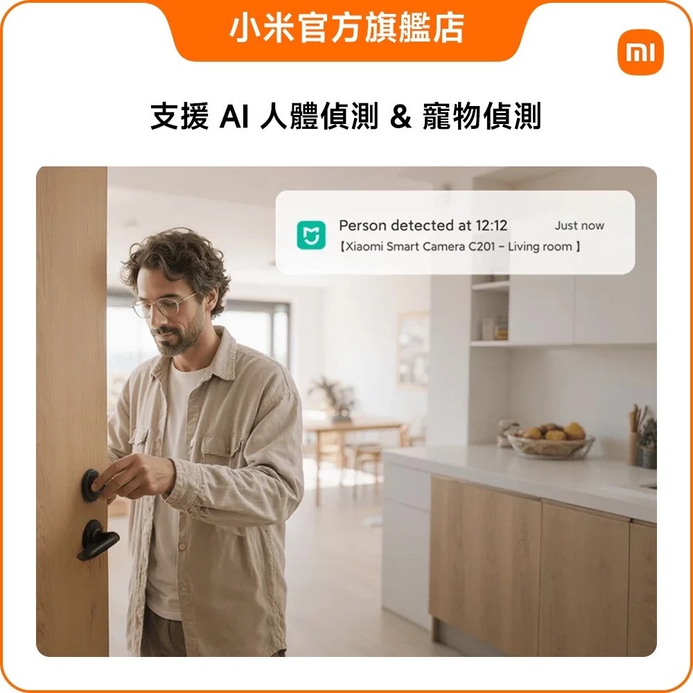 Xiaomi 智慧攝影機 C201 小米 FHD 高畫質 AI人形偵測 雙向語音通話 AI寵物偵測監視器-細節圖6