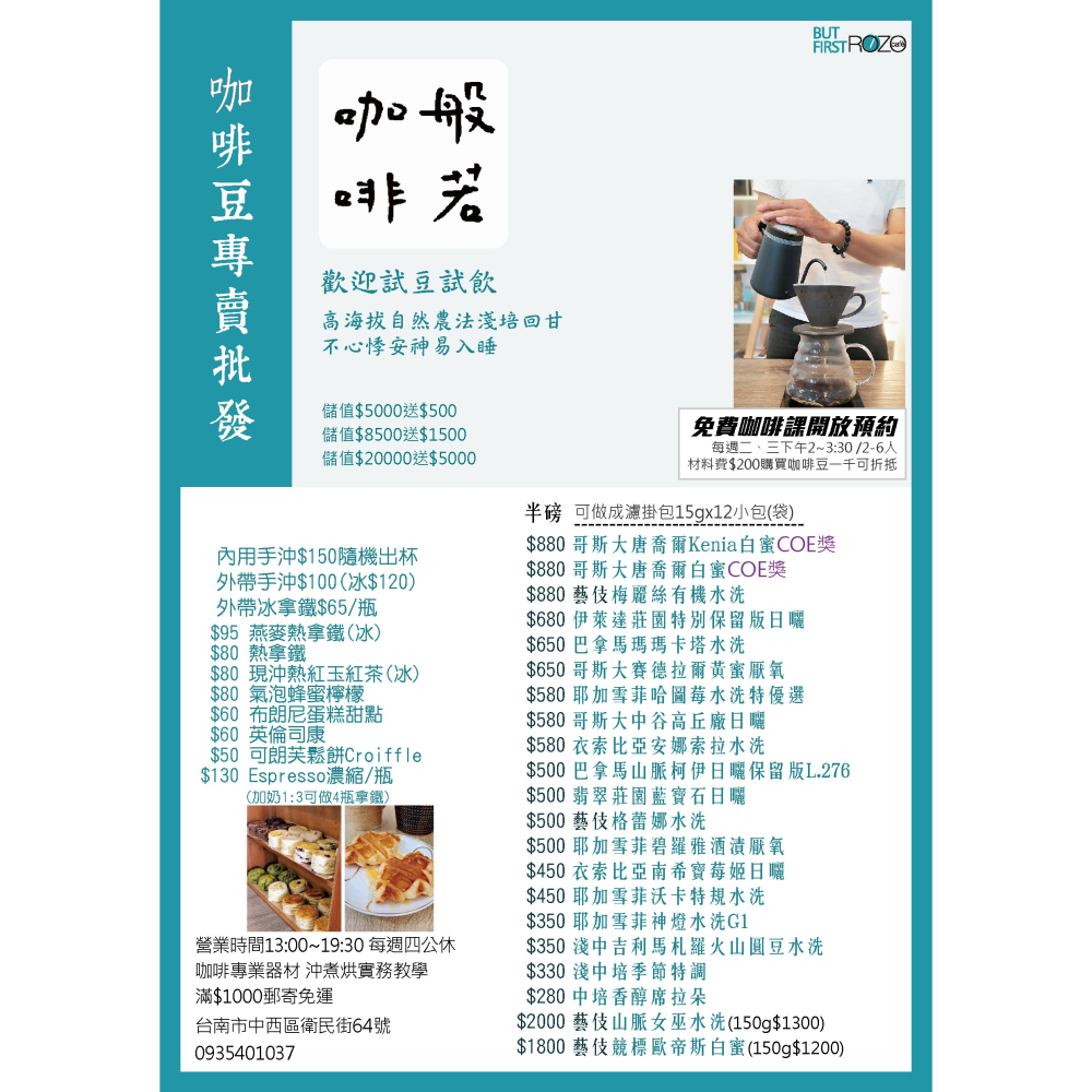 梅麗絲藝妓水洗有機認證 歡迎台南店試飲自取 30年職人精品烘豆 自然農法 淺培回甘 不心悸安神易入睡-細節圖4