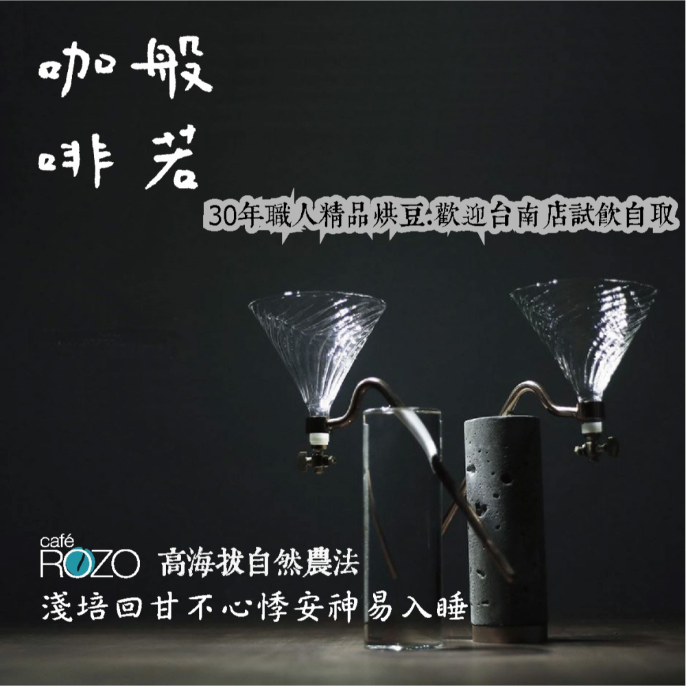 梅麗絲藝妓水洗有機認證 歡迎台南店試飲自取 30年職人精品烘豆 自然農法 淺培回甘 不心悸安神易入睡-細節圖9
