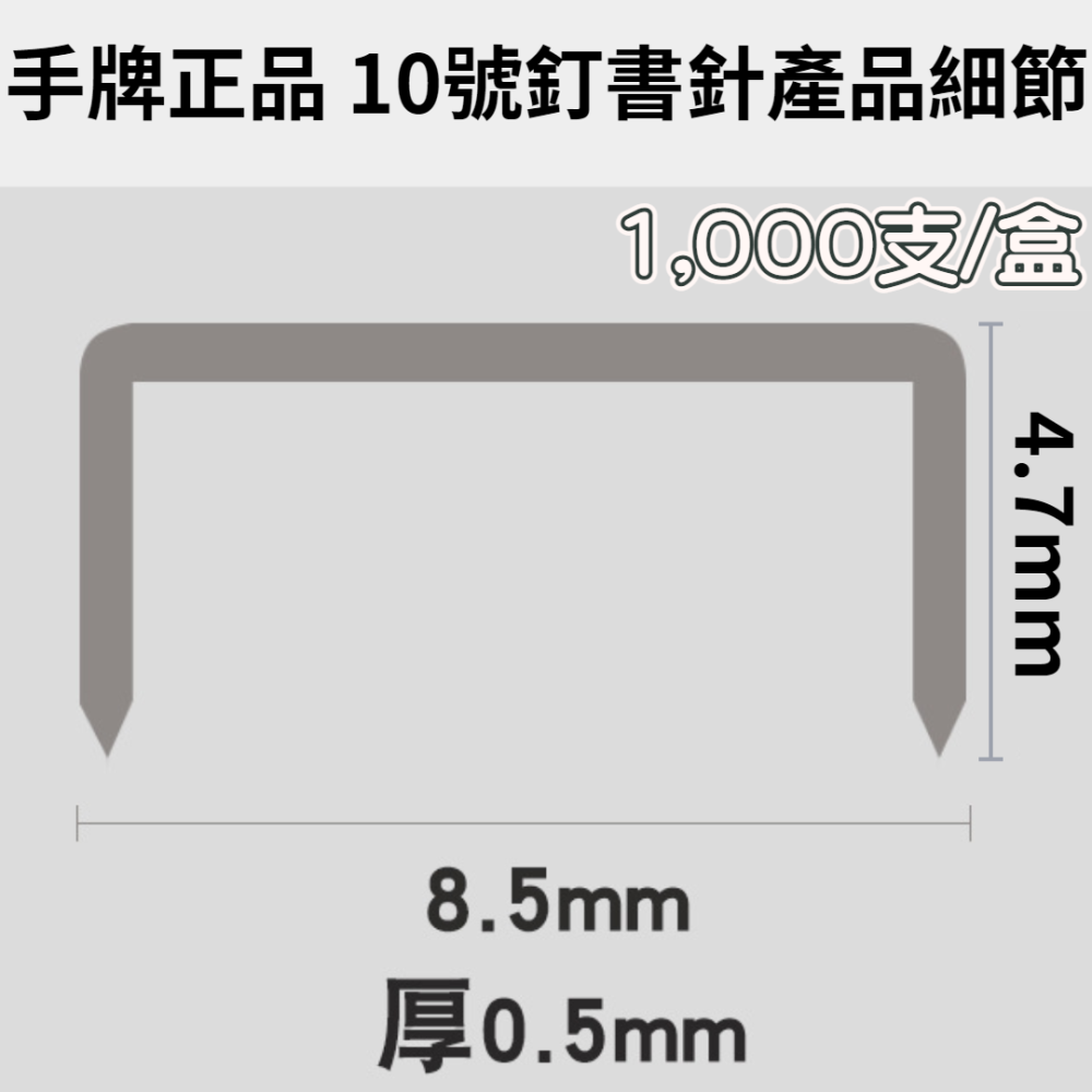 【現貨秒發🔥免運】SDI 手牌 3號-10號 24/6 釘書針 / 訂書針 釘書針 釘書機 訂書 裝訂 釘書機 文具用品-細節圖3