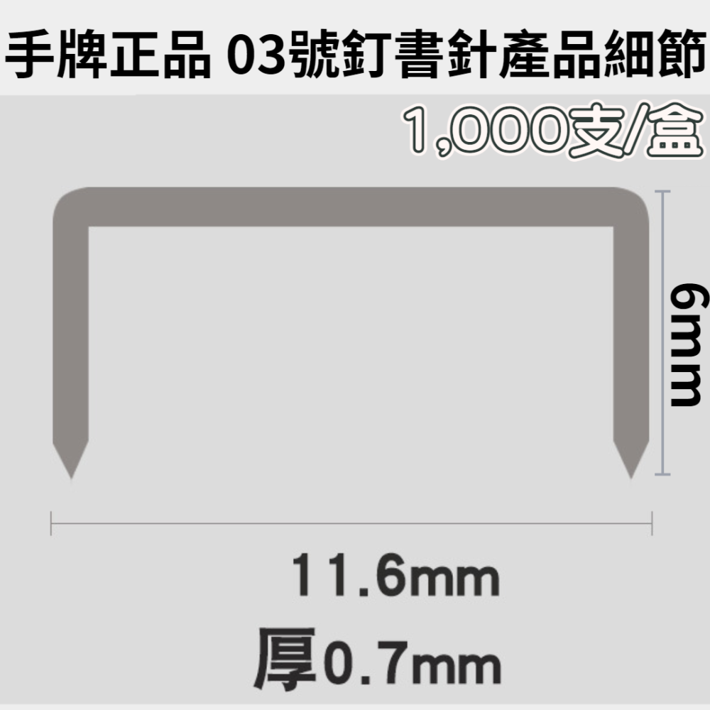 【現貨秒發🔥免運】SDI 手牌 3號-10號 24/6 釘書針 / 訂書針 釘書針 釘書機 訂書 裝訂 釘書機 文具用品-細節圖4