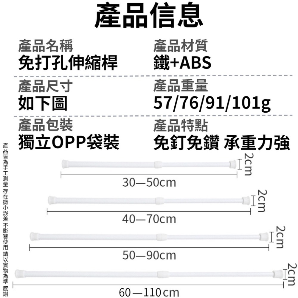 【現貨秒發🔥免運】伸縮桿 門簾窗簾風簾配件 窗簾伸縮桿 伸縮桿 浴簾桿 窗簾桿 門簾桿 小伸縮桿 空間神器 收納橫桿-細節圖9