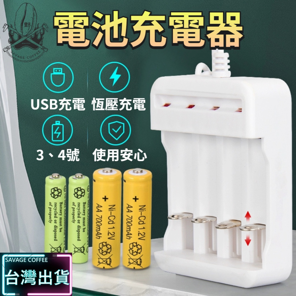 【現貨秒發🔥免運】USB充電電池充電座 充電座 充電電池 USB 四號 三號 AAA AA 7號 5號 一充四 四槽