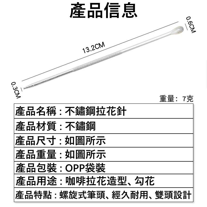 【現貨秒發🔥免運】不銹鋼雙頭拉花針 雕花針 拉花針 鉤花棒 奶泡針 花式咖啡 拉花工具 咖啡 咖啡用具 義式咖啡 拿鐵-細節圖9