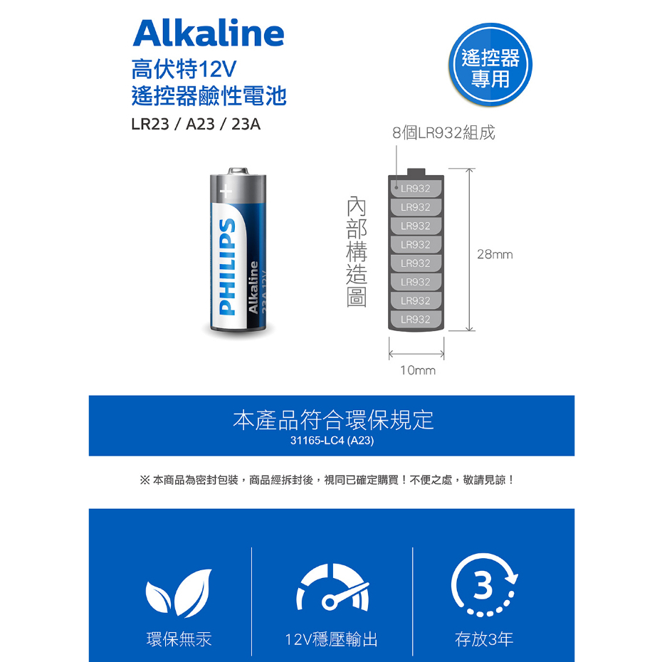 【現貨秒發🔥免運】高品質 飛利浦 高伏特12V 遙控器鹼性電池 LR23 23A A23 遙控器  引閃器 防盜器 門鈴-細節圖5