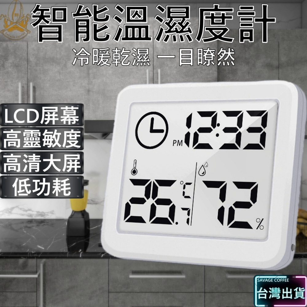 【現貨秒發🔥免運】多功能自動檢測溫濕度器 超薄簡約智能溫濕度器 大螢幕 溫濕度測量 溫濕監控 家用溫度計 溫度計 濕度計
