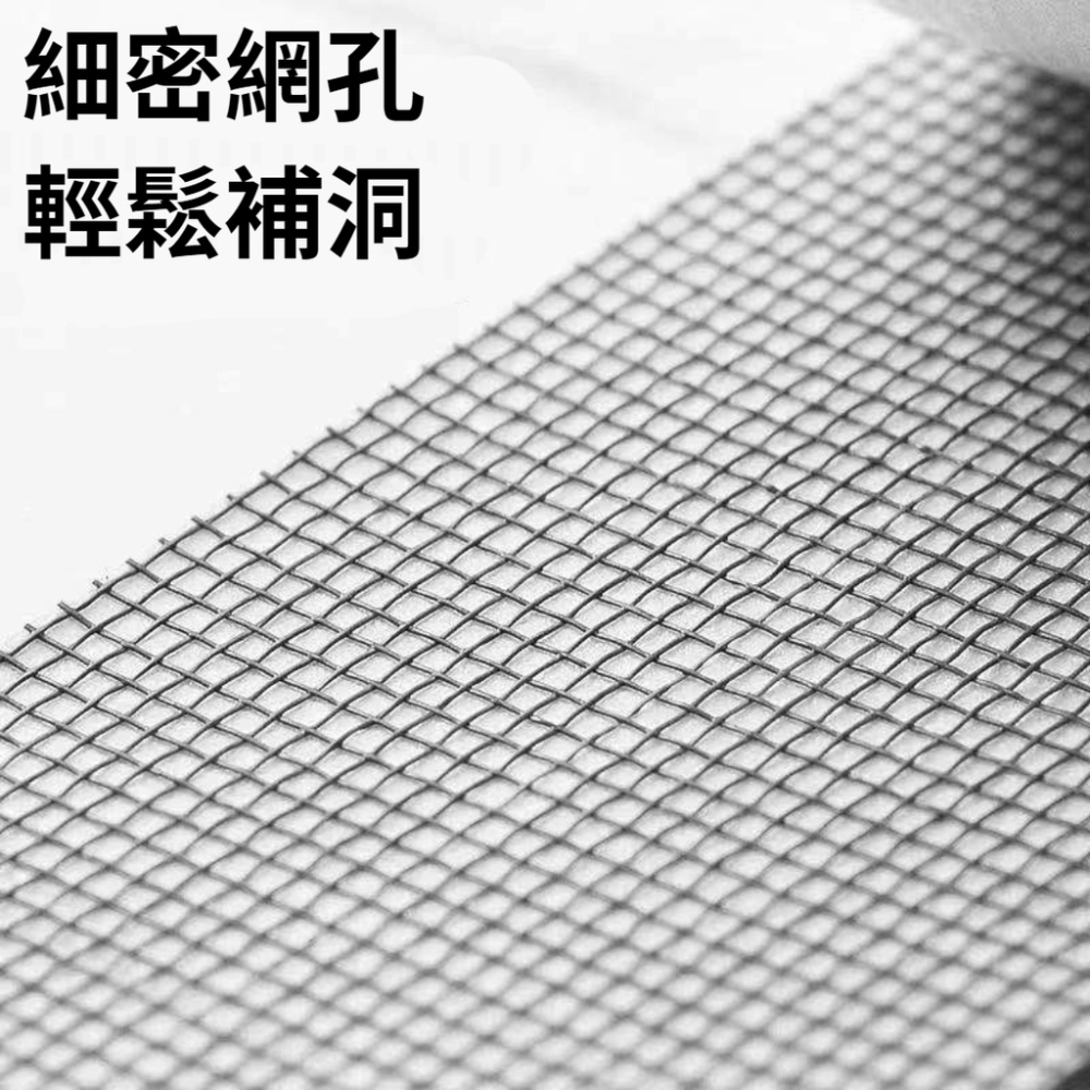 【現貨秒發🔥免運】修補神器 防蚊必備 紗窗修補膠帶 貼片 紗窗修補貼 補洞膠帶 修補貼片 紗網貼 修補紗網 紗窗貼 膠帶-細節圖4