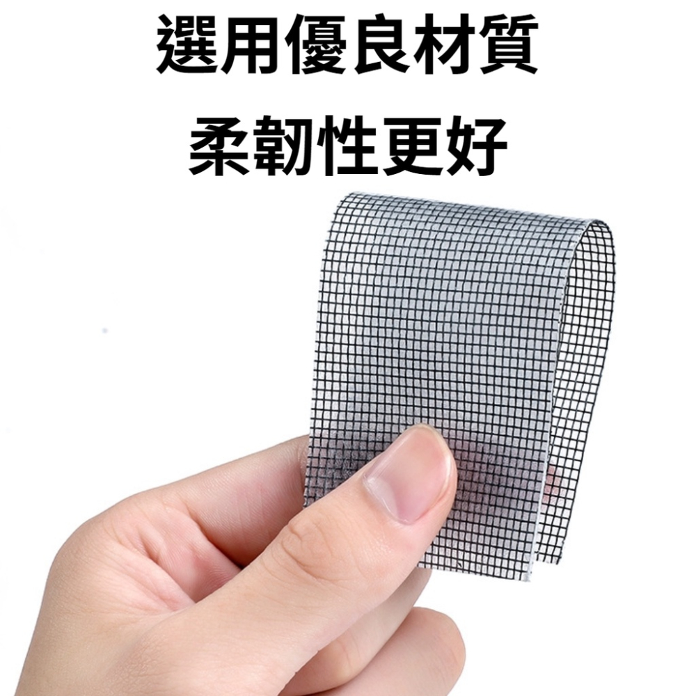 【現貨秒發🔥免運】修補神器 防蚊必備 紗窗修補膠帶 貼片 紗窗修補貼 補洞膠帶 修補貼片 紗網貼 修補紗網 紗窗貼 膠帶-細節圖6