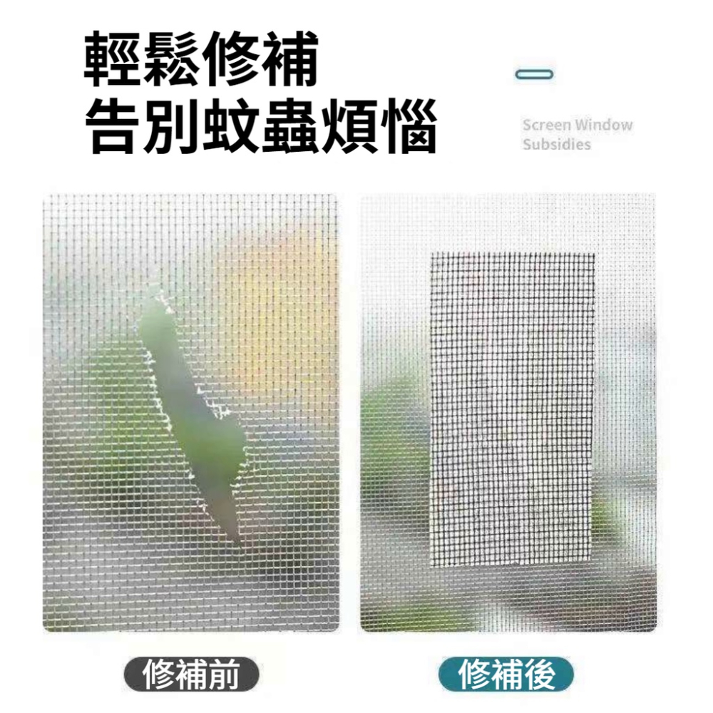【現貨秒發🔥免運】修補神器 防蚊必備 紗窗修補膠帶 貼片 紗窗修補貼 補洞膠帶 修補貼片 紗網貼 修補紗網 紗窗貼 膠帶-細節圖7