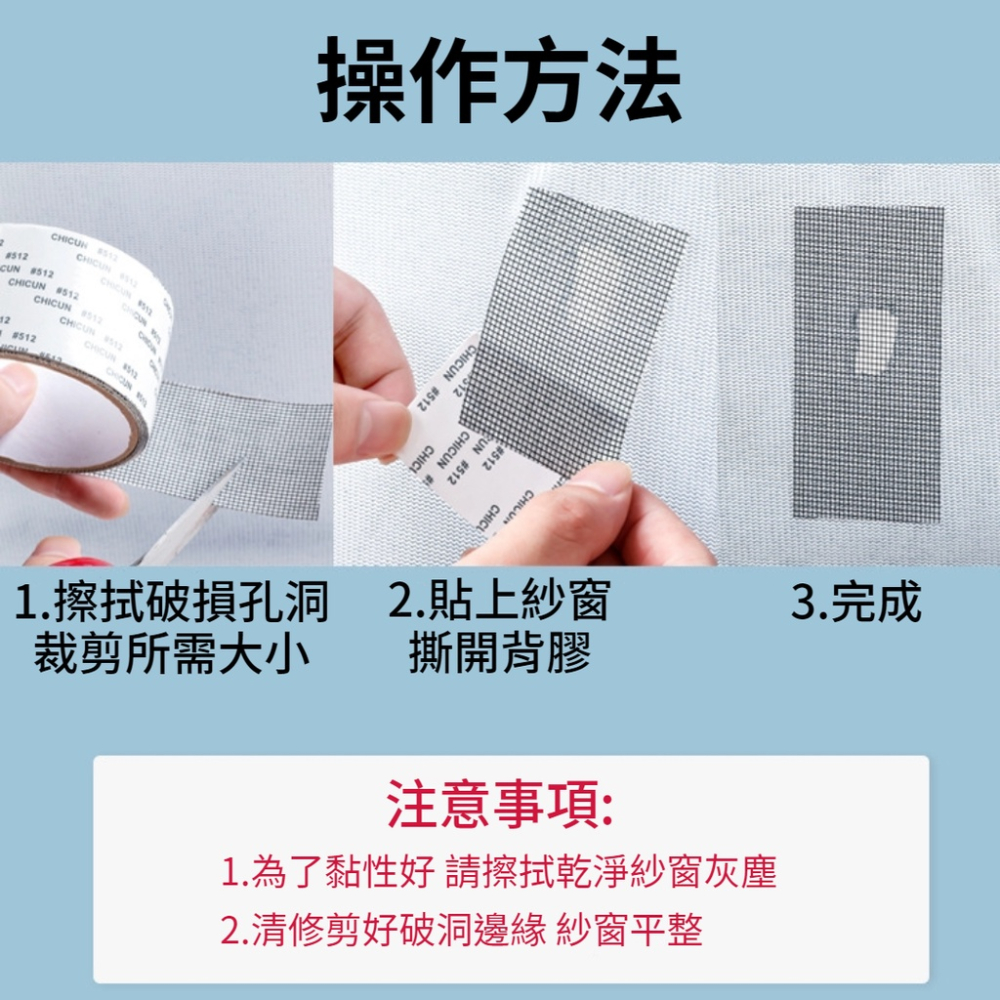 【現貨秒發🔥免運】修補神器 防蚊必備 紗窗修補膠帶 貼片 紗窗修補貼 補洞膠帶 修補貼片 紗網貼 修補紗網 紗窗貼 膠帶-細節圖8