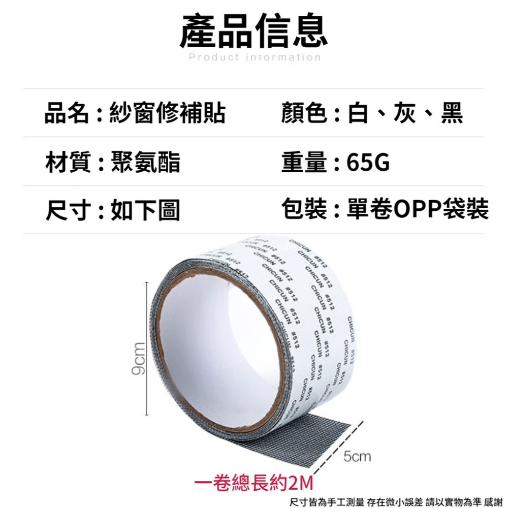 【現貨秒發🔥免運】修補神器 防蚊必備 紗窗修補膠帶 貼片 紗窗修補貼 補洞膠帶 修補貼片 紗網貼 修補紗網 紗窗貼 膠帶-細節圖9