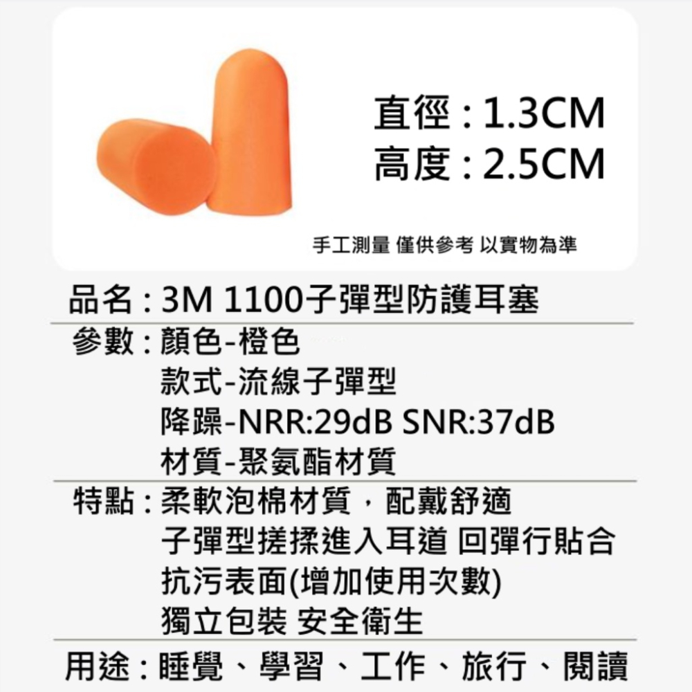 【現貨秒發🔥免運】3M1100 3M隔音耳塞 隔音耳塞 耳塞 3M 防噪音 睡眠 游泳 降噪 靜音 入耳式耳塞 工作學習-細節圖9