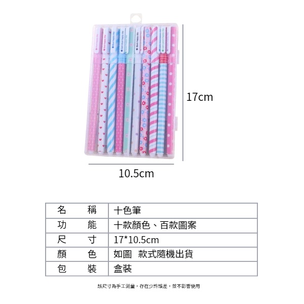 【現貨秒發🔥免運】十色筆 10色筆 0.38 小清新 多色原子筆 畫畫 補習班 婚禮小物 彩色筆 筆 色筆 原子筆 百款-細節圖8