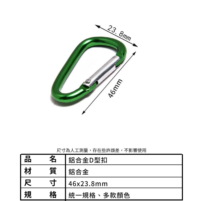 【現貨秒發🔥免運】正鋁合金 登山扣 5號D型扣環 D型環 掛環 吊環 掛扣 鑰匙扣 水瓶扣 多色可選 扣環 掛勾 多功能-細節圖9